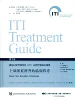 上颌窦底提升的临床程序