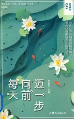 精品阅读 每天向前迈一步