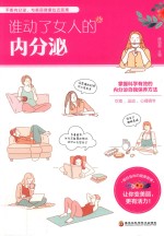 谁动了女人的内分泌