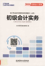 初级会计实务