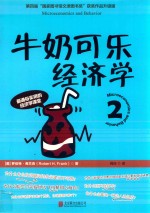 牛奶可乐经济学 2