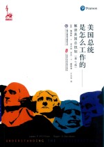美国总统是怎么工作的 解读美国总统制