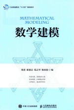 数学建模