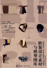 软装设计素材与模型图库