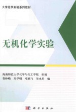 无机化学实验