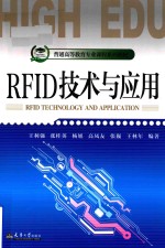 RFID技术与应用