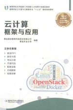 云计算框架与应用