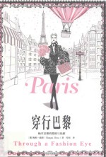 时尚精灵梅根·赫斯手绘系列 穿行巴黎
