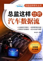 总监这样分析汽车数据流