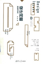 设计问题 体验与交互
