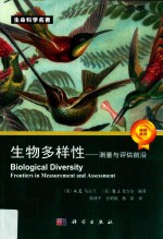 生物多样性