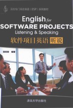 软件项目英语 听说