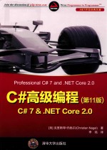 C#高级编程