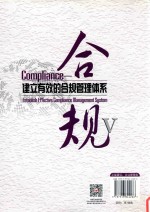 合规 建立有效的合规管理体系