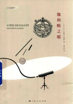 伽利略之眼
