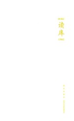 读库 1902