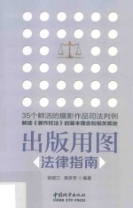 出版用图 法律指南