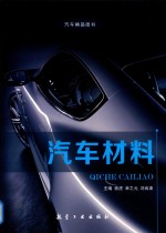 汽车材料 双色