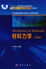 材料力学 双语版