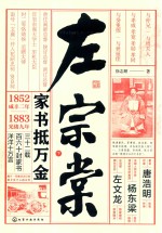 左宗棠 家书抵万金 下