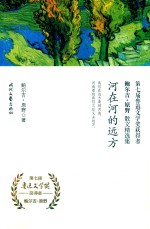 河在河的远方