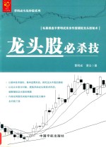 曹明成实战炒股系列 龙头股必杀技