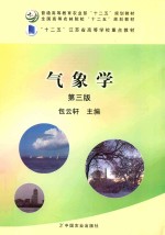 气象学 第3版