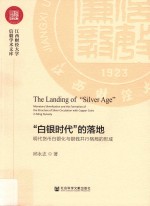 “白银时代”的落地 明代货币白银化与银钱并行格局的形成