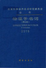 物理学名词
