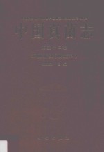 中国真菌志 第52卷 环柄菇类(蘑菇科)