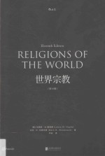 世界宗教 第11版