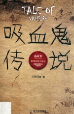 吸血鬼传说