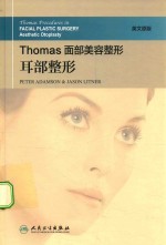 Thomas面部美容整形 耳部整形