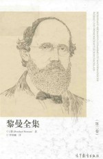 黎曼全集 第2卷