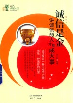 诚信是金