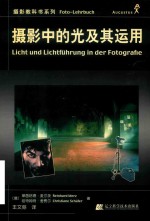 摄影中的光及其运用