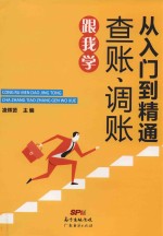 从入门到精通 查账,调账跟我学