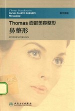 Thomas面部美容整形 鼻整形