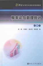 概率论与数理统计