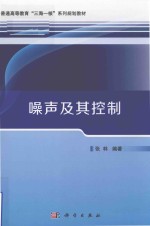噪声及其控制