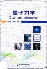 量子力学