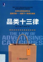 机械工业 品类十三律