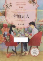徐玲纯爱小说系列 字如其人 美绘版