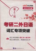 考研二外日语词汇专项突破