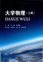 大学物理 上