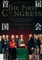 首届国会 美国政府的创造 1789-1791