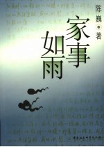 家事如雨