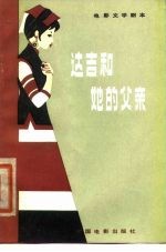 达吉和她的父亲