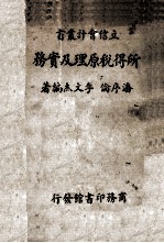 所得税原理及实务