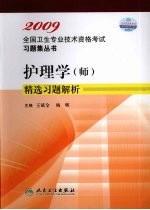 护理学(师)精选习题解析